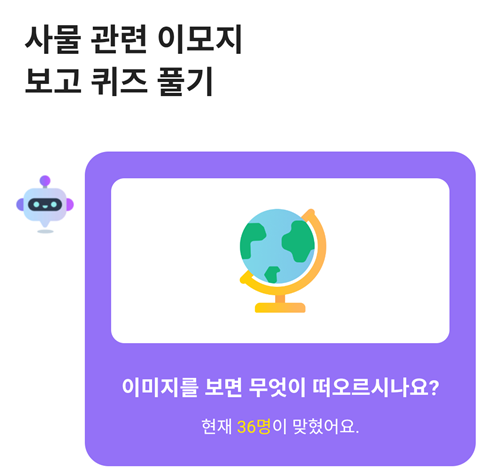카뱅 AI 이모지 퀴즈 10월8일 오늘 정답 오전 8시 오후12시 카카오뱅크 사물