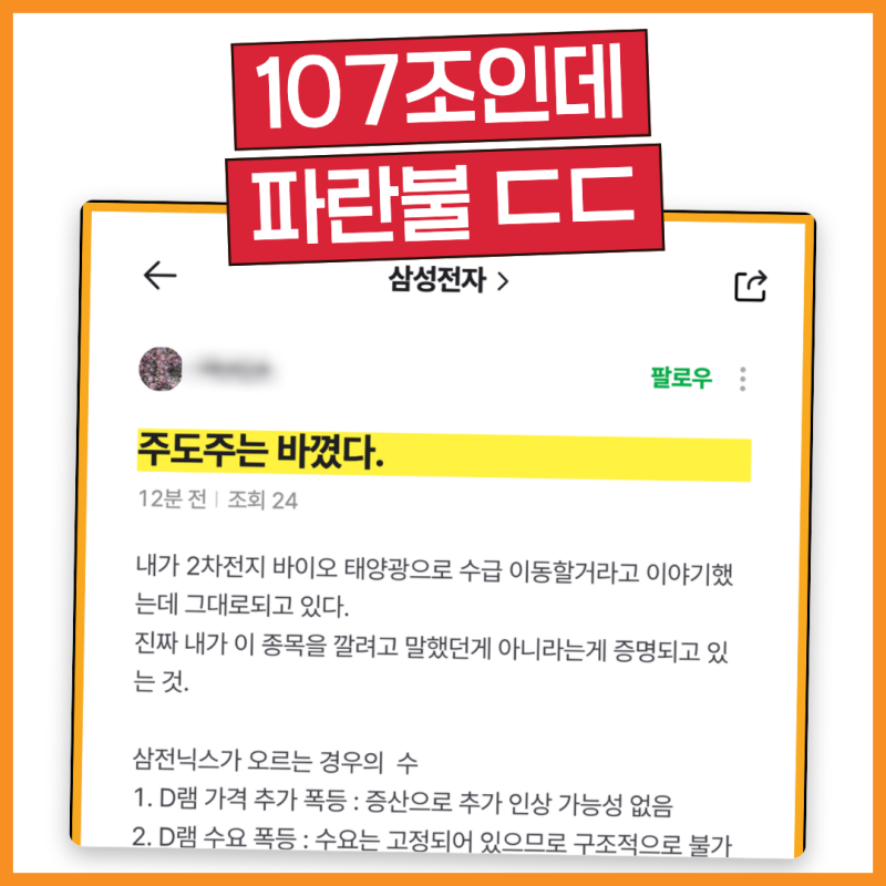 "주도주 바뀌나?" 삼성전자 107조 찍고도 약세, 2차전지는 강세