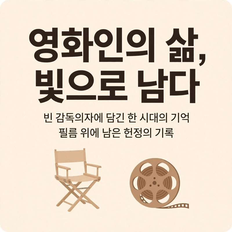 조철현 감독, 암투병 끝 별세…‘나랏말싸미’로 남긴 영화 인생과 주요 작품