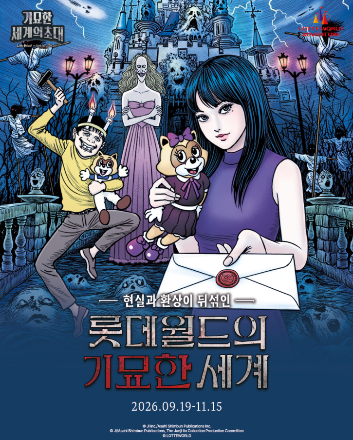 롯데월드 할인 총정리 (자유이용권 가격부터 이토준지 할로윈 시즌까지)
