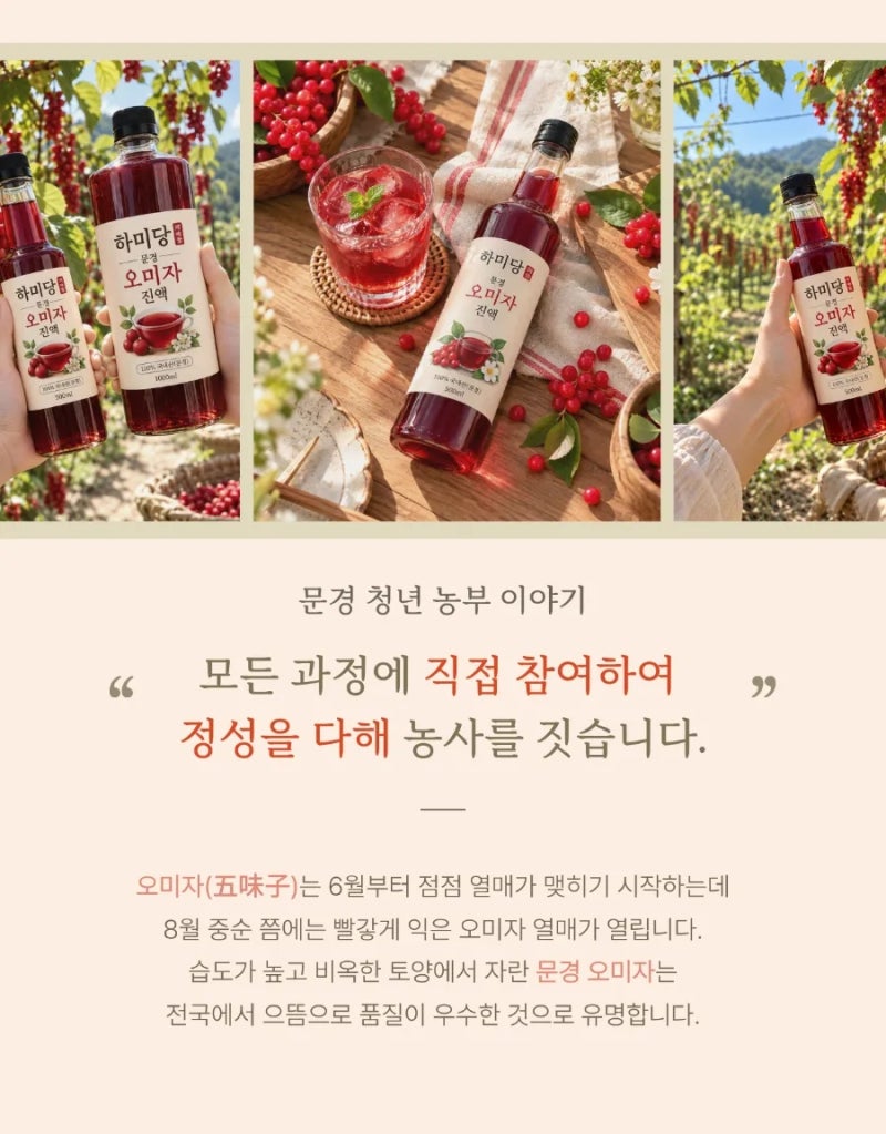 하미당 문경 오미자진액 오미자청 액기스 즙