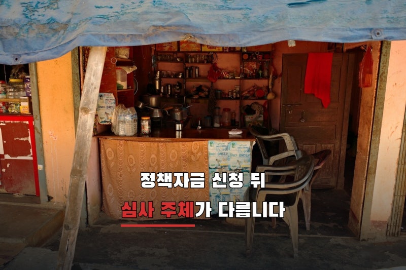 소상공인정책자금, 직접대출과 대리대출은 신청 뒤 어디서 갈릴까
