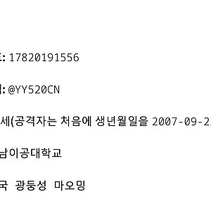 한국 금융권 해킹범 중국 광둥성 26세 추정, AI 기반 해킹툴 'ARTEX'를 악용한 한국 금융권 타겟....