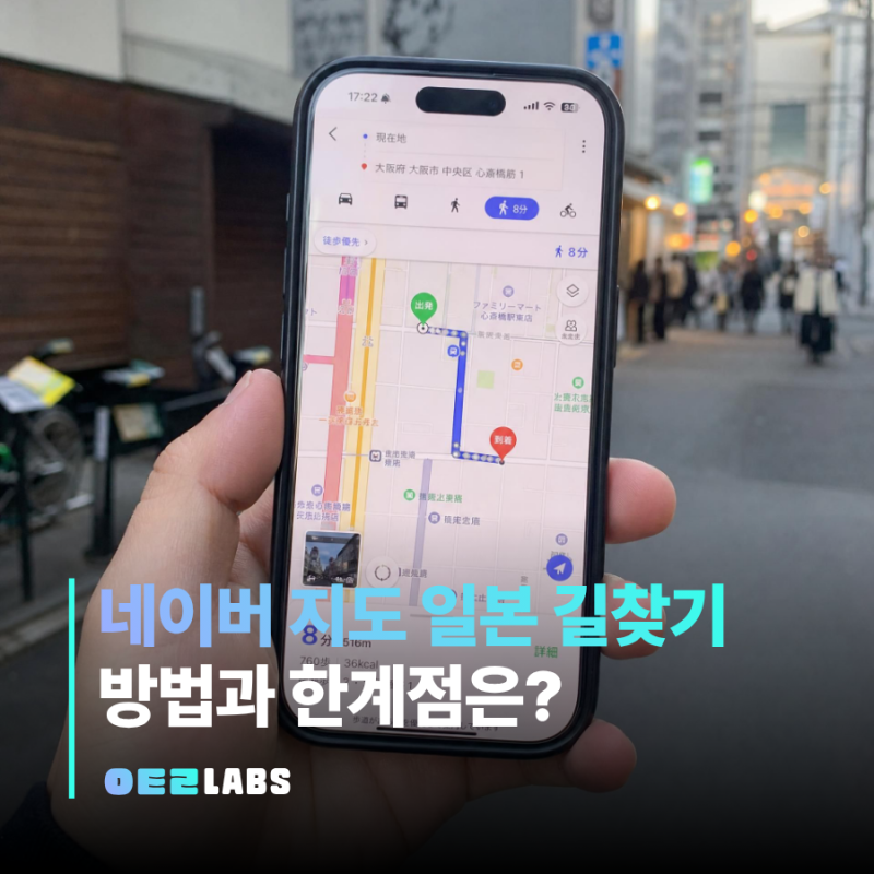네이버 지도 일본 길찾기 가능할까? 검색 경로 확인 방법과 한계