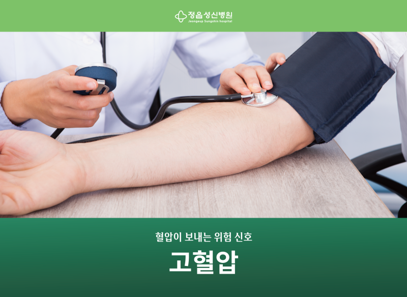 고혈압 정상수치와 주요 증상, 합병증 및 생활습관 관리법