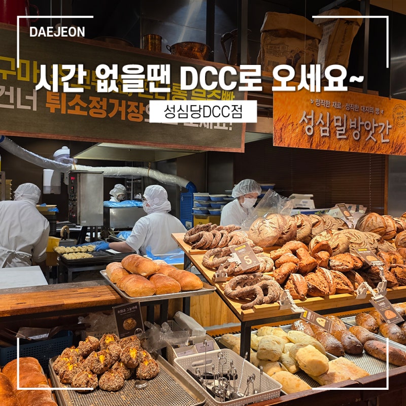 [대전 여행] 대전 성심당 DCC점 주차 웨이팅 샌드위치 메뉴 튀소정거장 빵지순례 주말 후기
