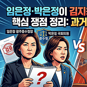 임은정·박은정이 김지용 중수청장을 반대하는 이유, 핵심 쟁점 정리