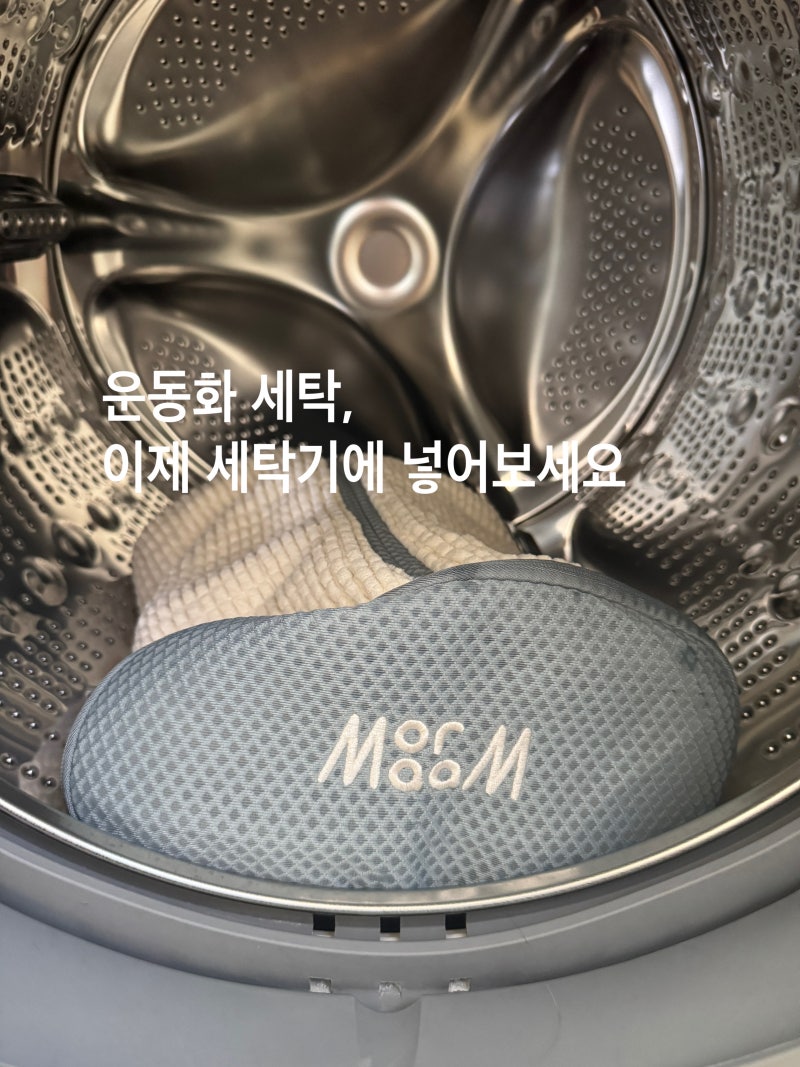 운동화세탁망 모아람 슈팟듀오|운동화 세탁부터 건조까지 편하게
