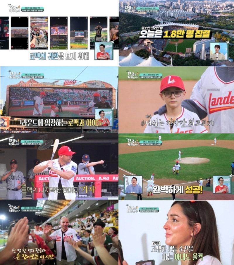 어서와 한국은 처음이지 447회 다시 팬들 앞에 선 제이미 로맥