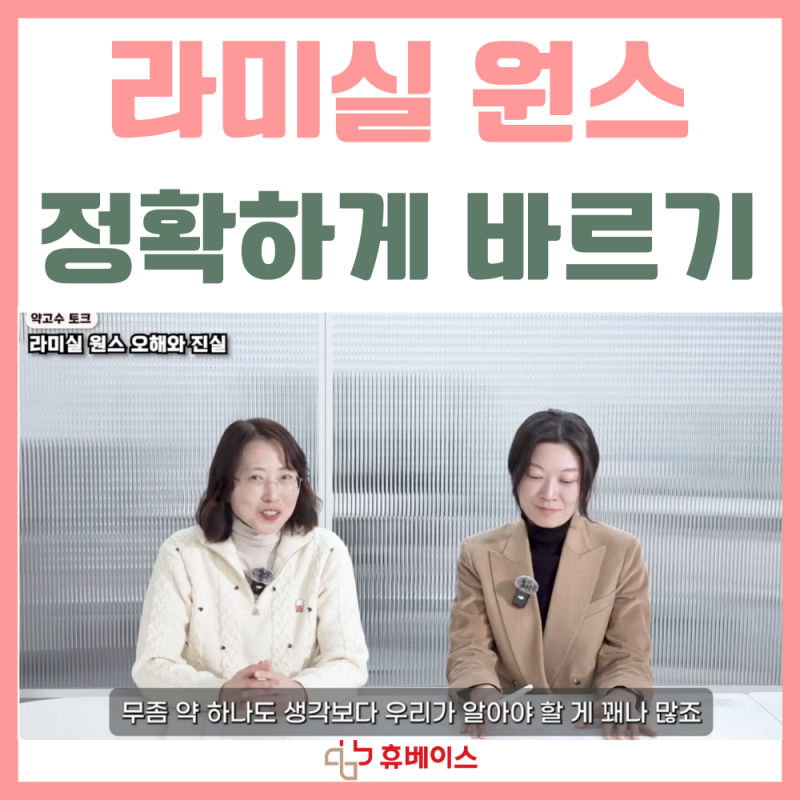 라미실 원스, 조금씩 바르면 효과 없습니다! 약사가 알려주는 정확한 사용법