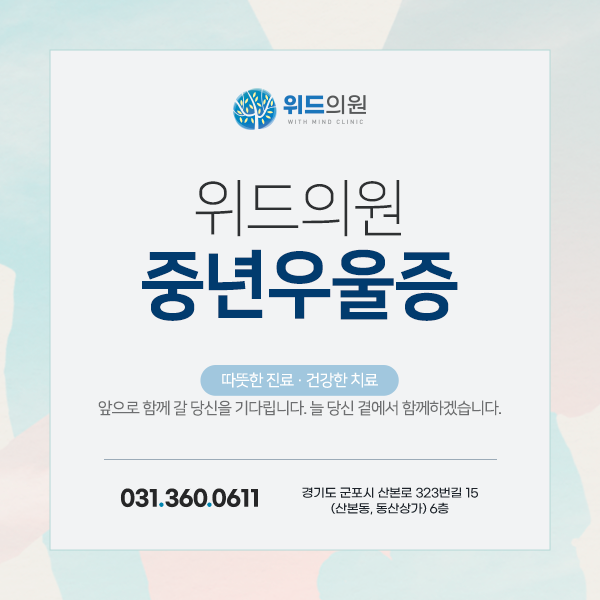 몸은 아픈데 검사에서는 이상이 없다면? 중년우울증과 신체 증상