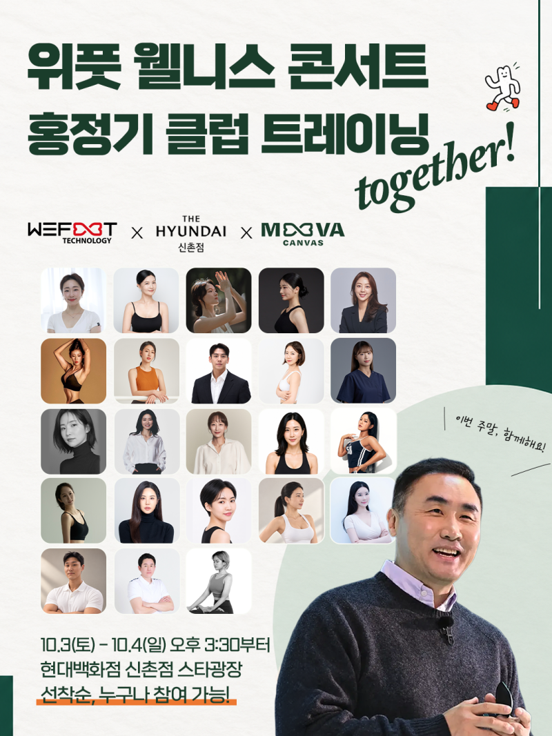 「금천구 PT, 시흥동 PT」 홍정기 교수님과 함께한 위풋 웰니스 콘서트