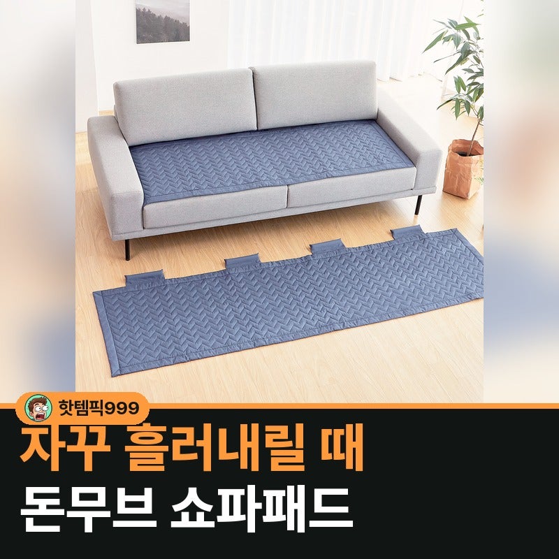 자꾸 흘러내릴 때 돈무브 쇼파패드 3인용 멜란지베이지 — 60x180