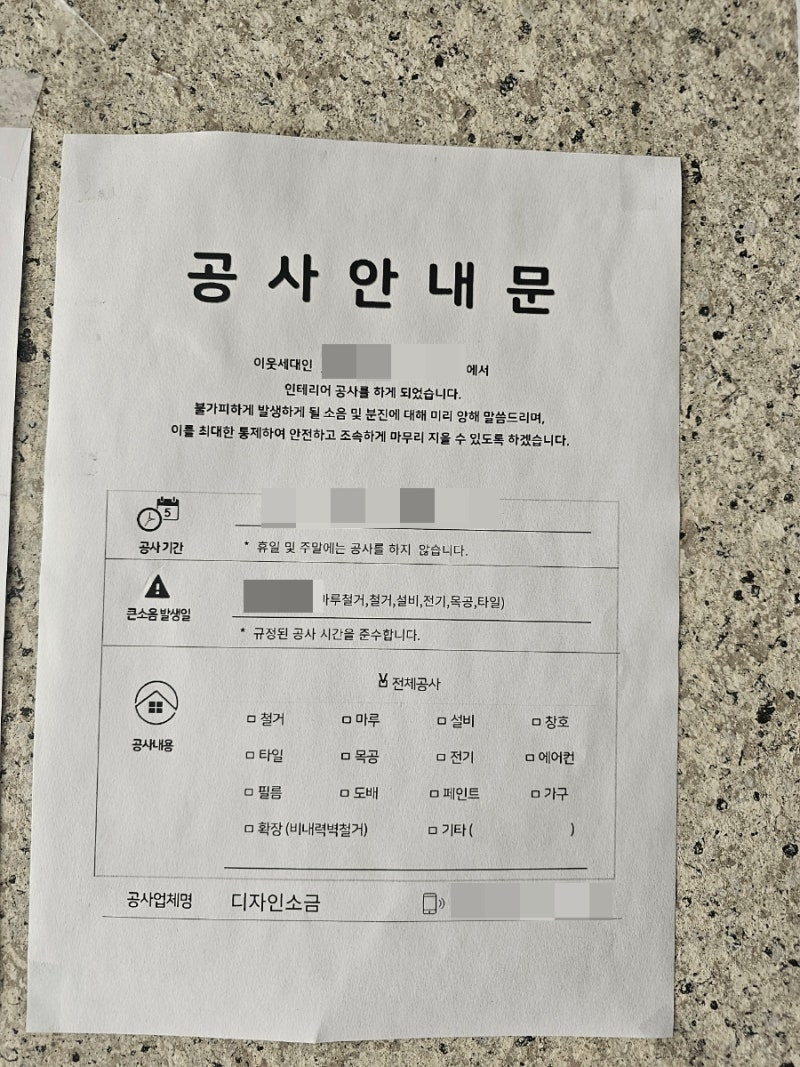 구축 26평 인테리어 후기 (1) : 인테리어 양해 선물, 철거 시작
