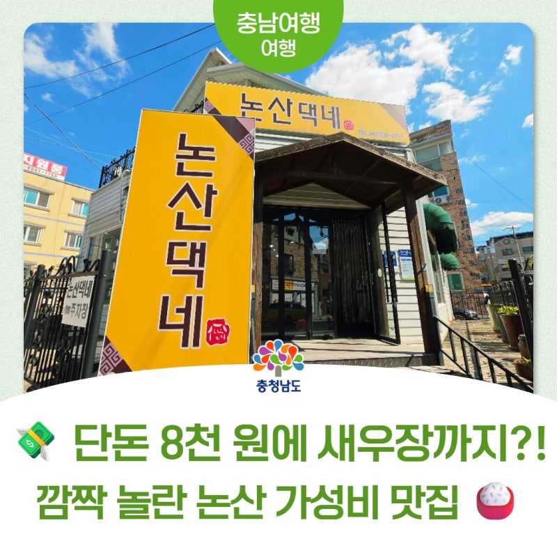 8천 원 백반에 새우장까지 나온다고? 충남 논산 가성비 맛집 '논산댁네' 방문기