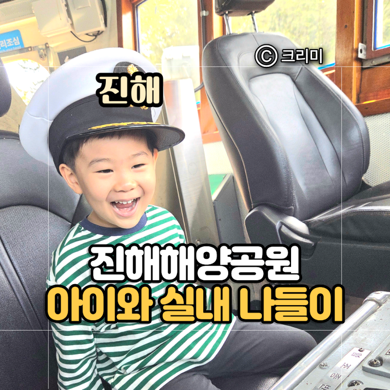 진해해양공원 실내체험 창원 아이와 가볼만한곳 솔라타워 관람 후기