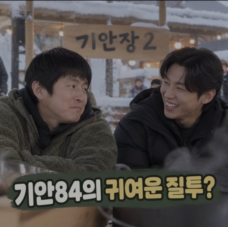 기안장2 PD 인터뷰, 기안84 덱스 질투 비화 공개! 시즌3 가능성까지/기안84와 덱스의 질투 비화