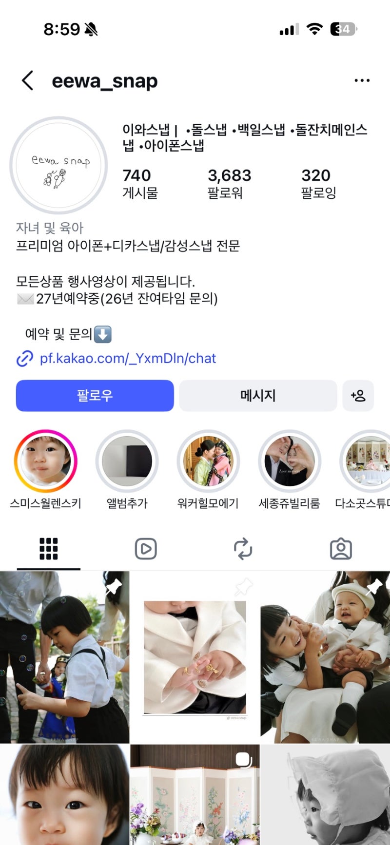 청주 돌잔치 [이와스냅] 계약 후기
