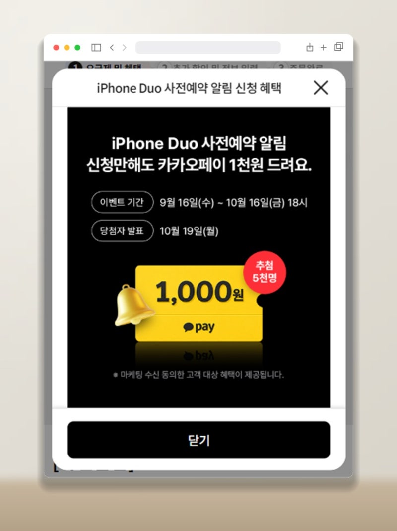 아이폰 듀오 사전예약 일정, 애플 폴더블폰 사전예약 알림 신청 혜택 정리 KT 다이렉트샵