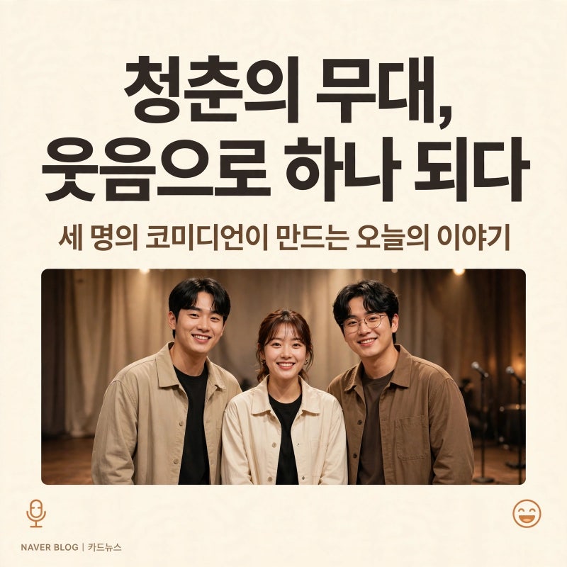 강훈 조현철 윤가이 11월 첫방, tvN ‘뜨거운 안녕’ 출연진과 대본 리딩 공개