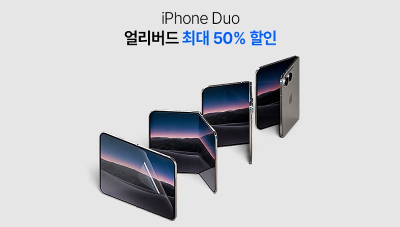 아이폰 듀오 출시 전 보호필름 미리 준비! 힐링쉴드 얼리버드 최대 50% 할인 (10/8~10/22)