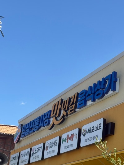 임실 35사단맛집 임실치즈테마파크맛집 항아리삼겹살이 맛있는 곳 [요거트에빠진돼지]
