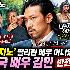 “태국 배우인 줄 알았는데 의정부공고 출신?”…‘나혼산’ 김민, “윤세아 허리 감싸고 포....