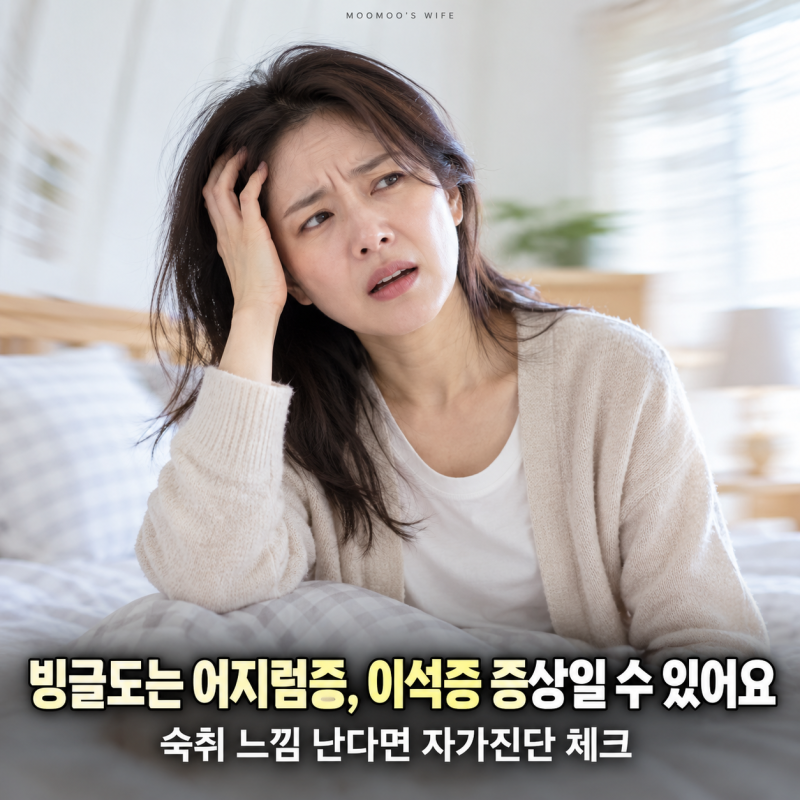 이석증 증상 원인 이석증 자가진단 자가치료법 후기 (귀어지럼증, 숙취느낌, 스트레스, 브란....
