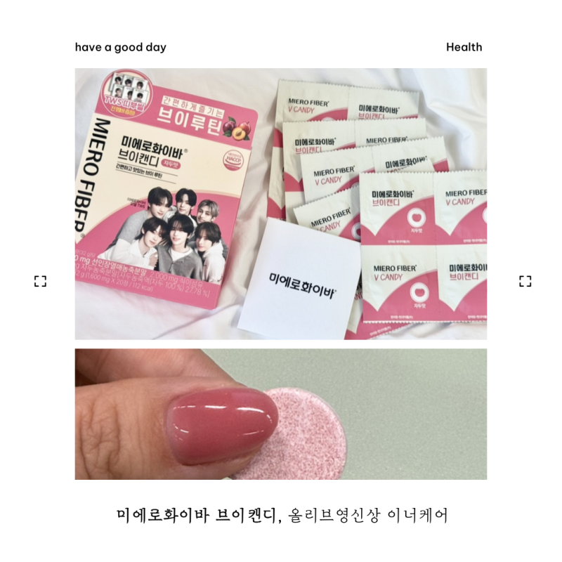 브이캔디 올리브영신상 이너케어, 가벼운 하루를 위한 브이루틴