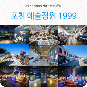 포천가볼만한곳 예술정원1999 포천여행지