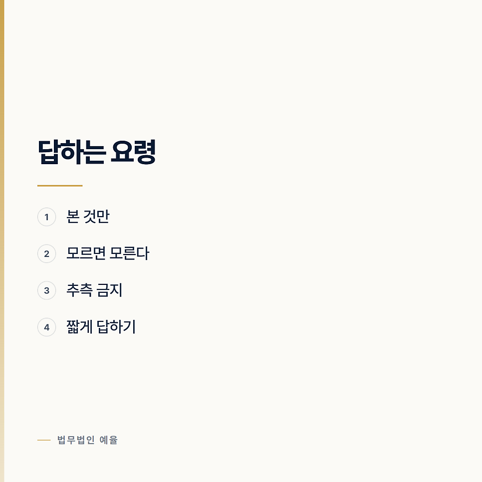 재판에서 증인으로 나가게 됐습니다 인천형사변호사 관련 사진