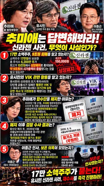신라젠 사건