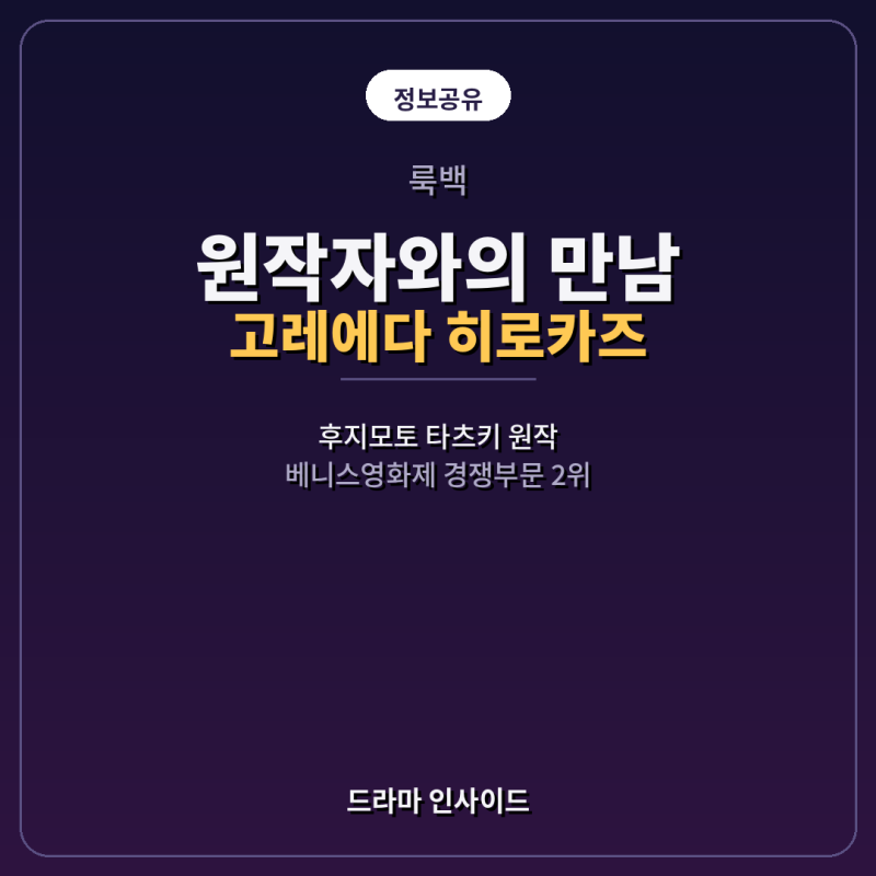룩백 원작, 후지모토 타츠키x고레에다 감독 만남은?