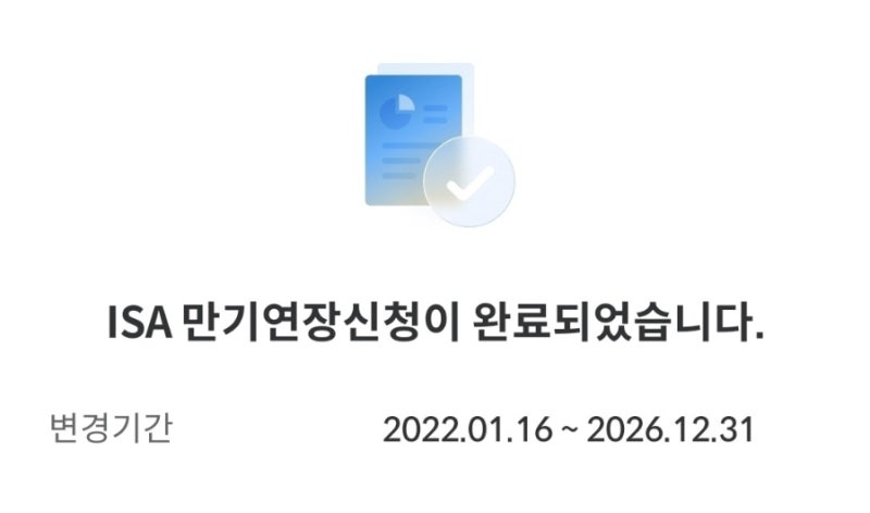 미래에셋증권 'ISA 계좌 만기 연장' 방법 초간단 정리
