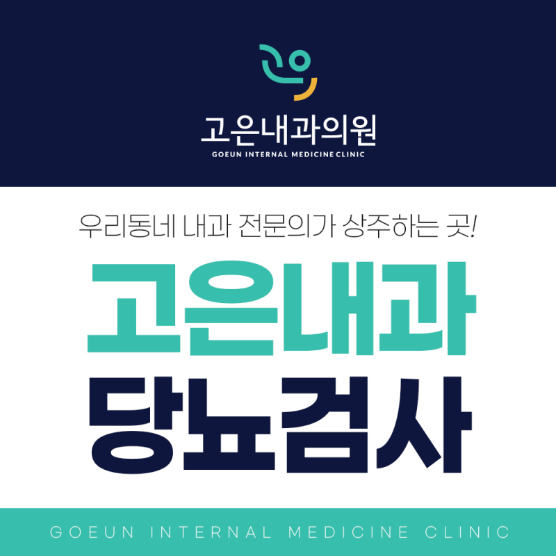 대전당뇨검사 병원 식후 졸음과 갈증이 심해진다면?