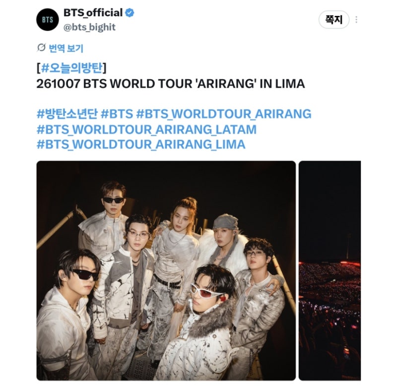 방탄소년단 BTS_#오늘의방탄_261007 BTS WORLD TOUR 'ARIRANG' IN LIMA_26. 10. 8._DAY 1