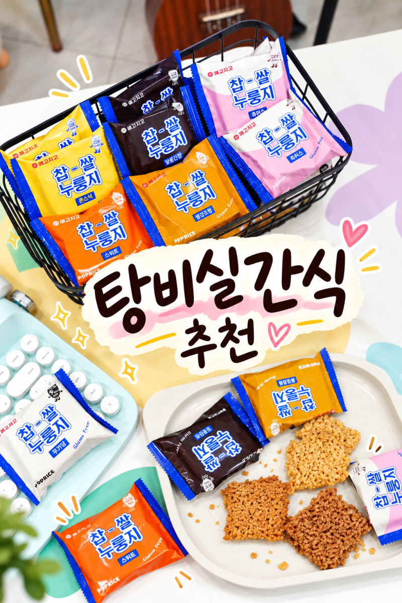 회사 간식 추천 메고지고 찹쌀누룽지과자 6가지 맛 선물세트 108봉 개별포장