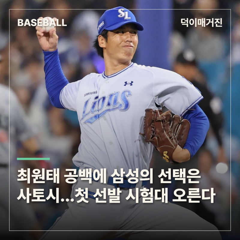 최원태 공백에 삼성의 선택은 아시아쿼터 사토시…첫 선발 시험대 오른다