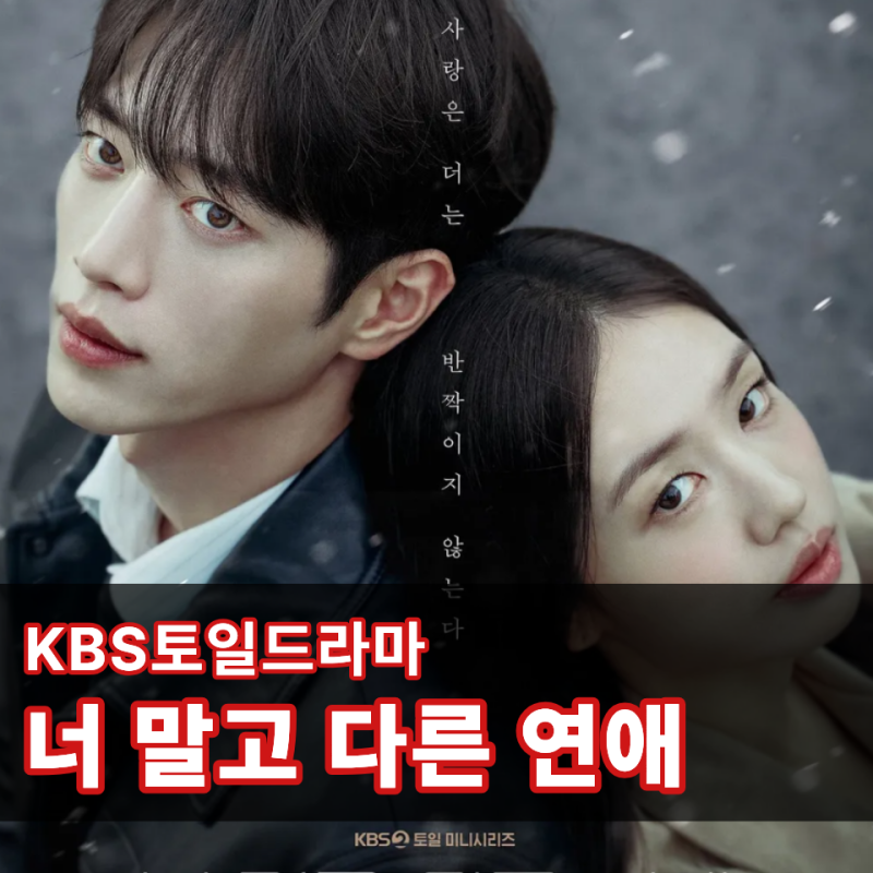 서강준, 안은진·이주안 몰래 나눈 키스… 녹음파일 하나에 결국 들켰다