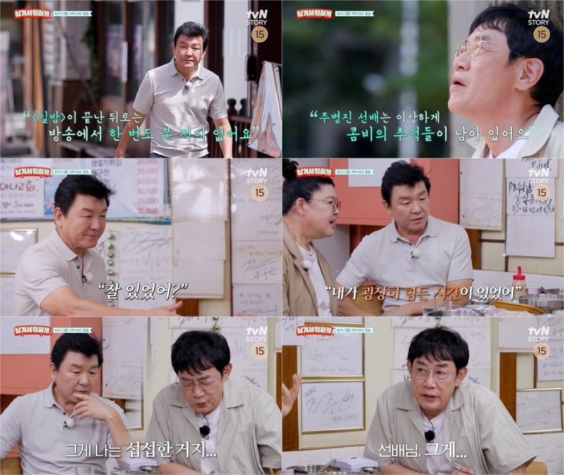 "36년 만의 만남에 고개 숙인 후배"… 이경규, 주병진과 재회에 공식 사과했다