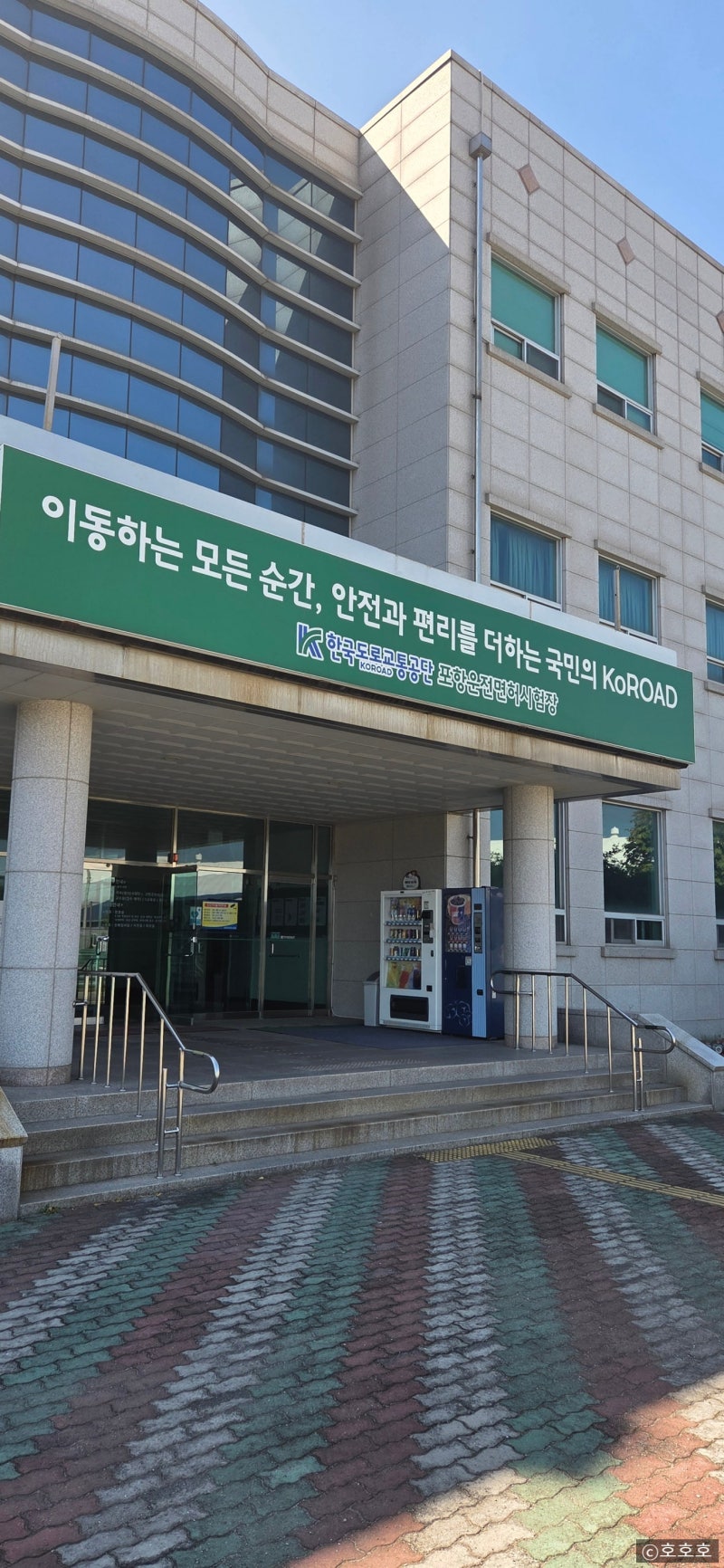 포항운전면허장 운전면허 적성갱신
