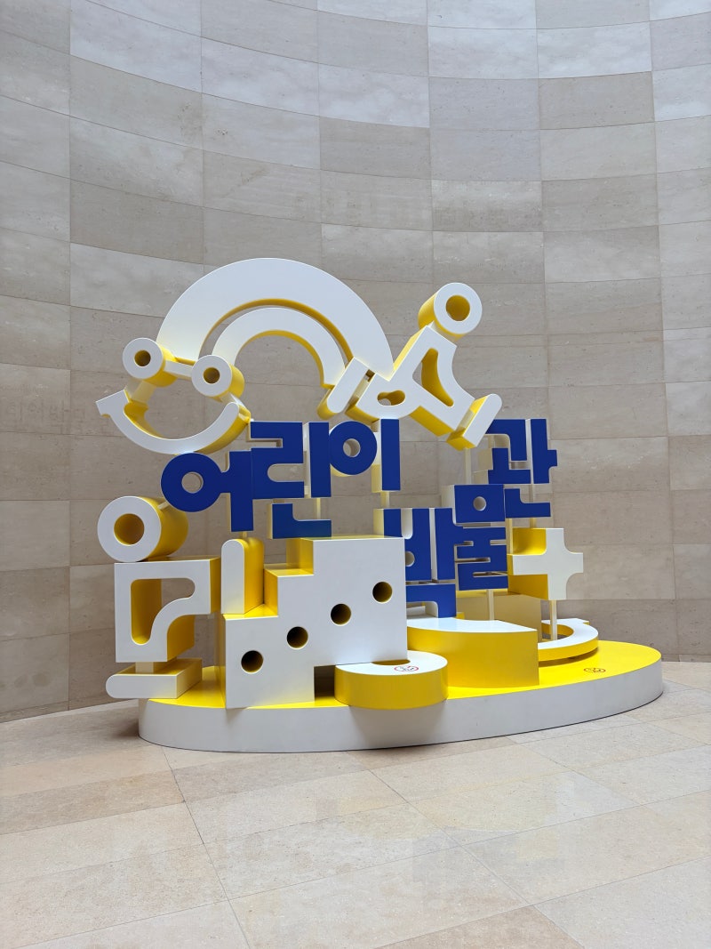 국립중앙박물관 어린이박물관 예약 주차 6살 4살 주말 후기