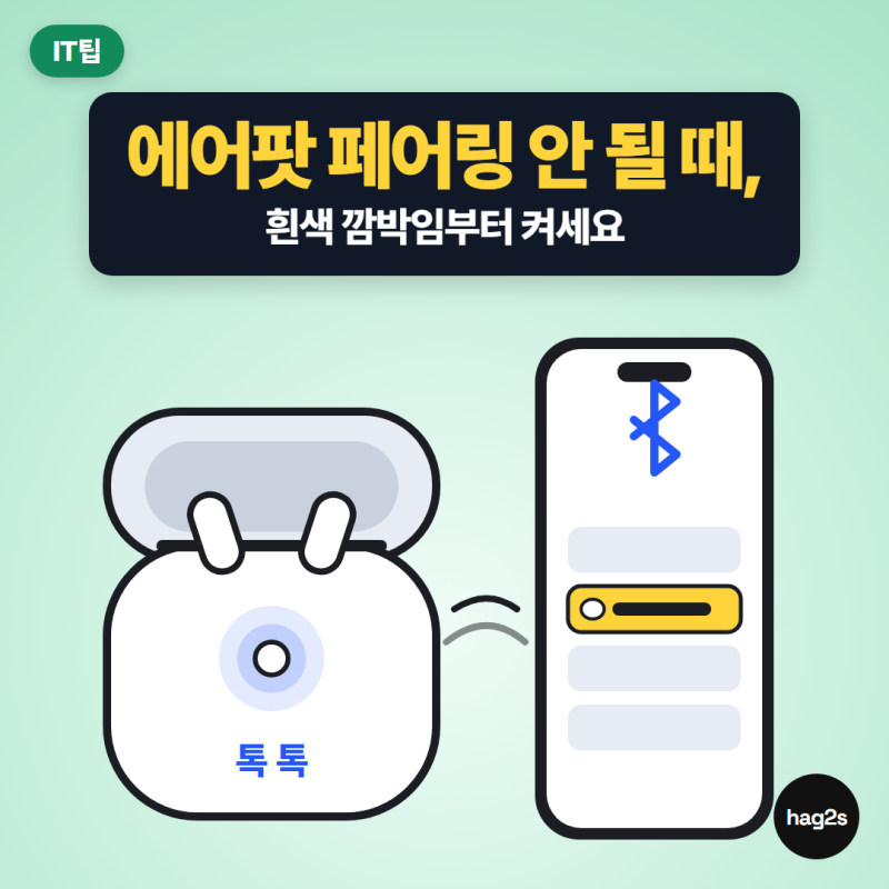 에어팟 페어링 안 될 때, 버튼 없는 에어팟 4는 앞면을 두 번 탭하세요