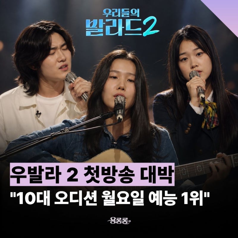 "10대 오디션 맞아?" 우발라2 첫방부터 허채민·김소연·임바다 제대로 터졌다 / 우리들의 발라....