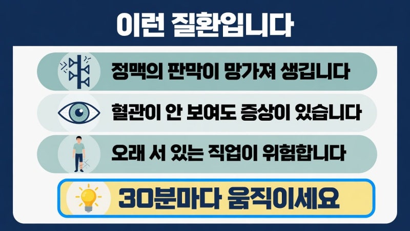 하지정맥류 (판막이 망가진 것입니다 | 혈관이 안 보여도 | 30분마다 움직이세요)