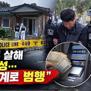 나주 부부 살해 50대 남성…“채무 관계로 범행” 주장, 사건 전말은?