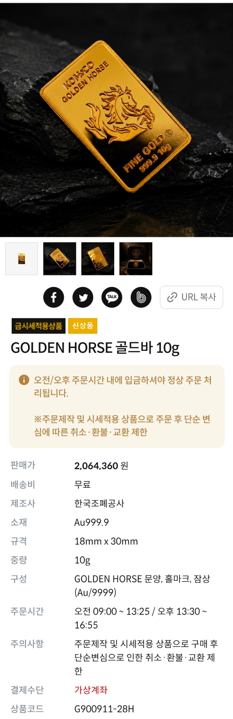 [한국조폐공사] 오롯 골드바 10g