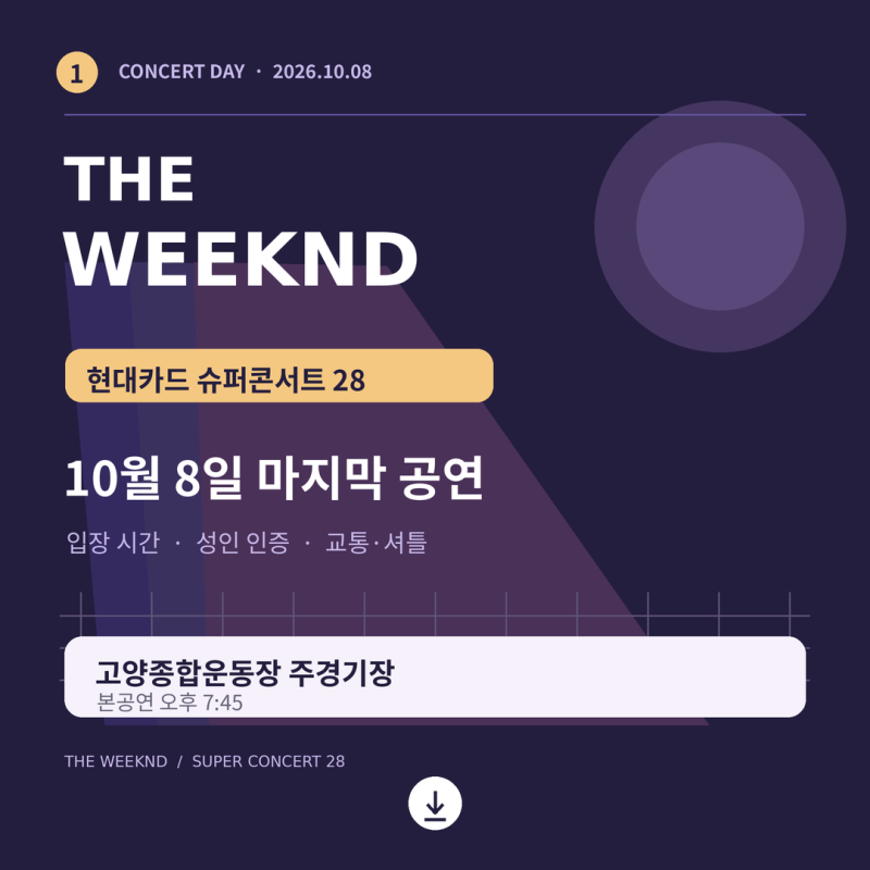 위켄드 내한 10월 8일 마지막 공연 고양종합운동장 입장시간 셔틀버스 총정리
