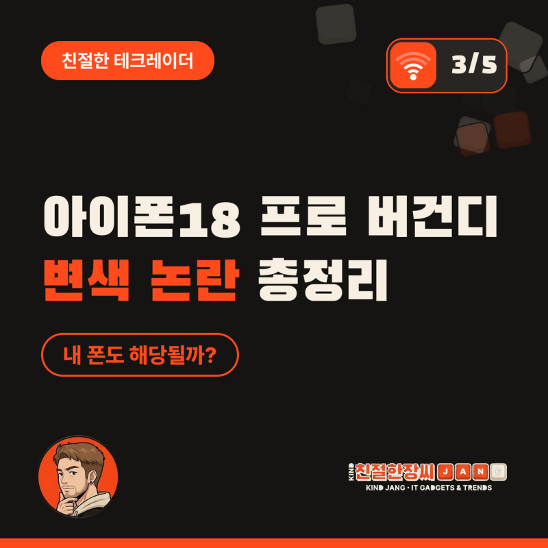 아이폰18 프로 버건디 변색 논란 총정리, 카메라 주변이 바랜다고