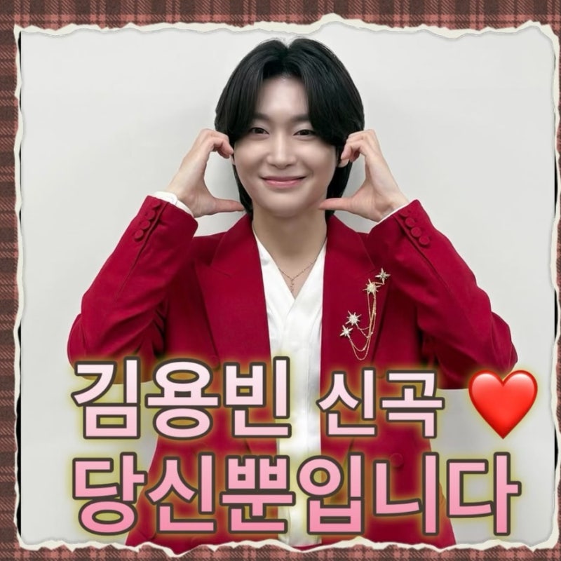 김용빈 신곡 당신뿐입니다, 가을에 듣기 좋은 트로트 들을수록 좋아요